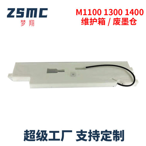 梦翔适用爱普生EPSON L1300废墨垫 墨水收集盒 ME1100 1300废墨仓
