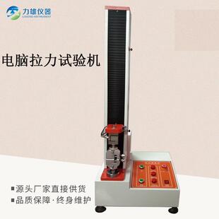电脑拉力试验机拉力机电脑控制拉力强度试验机拉伸强度测试机