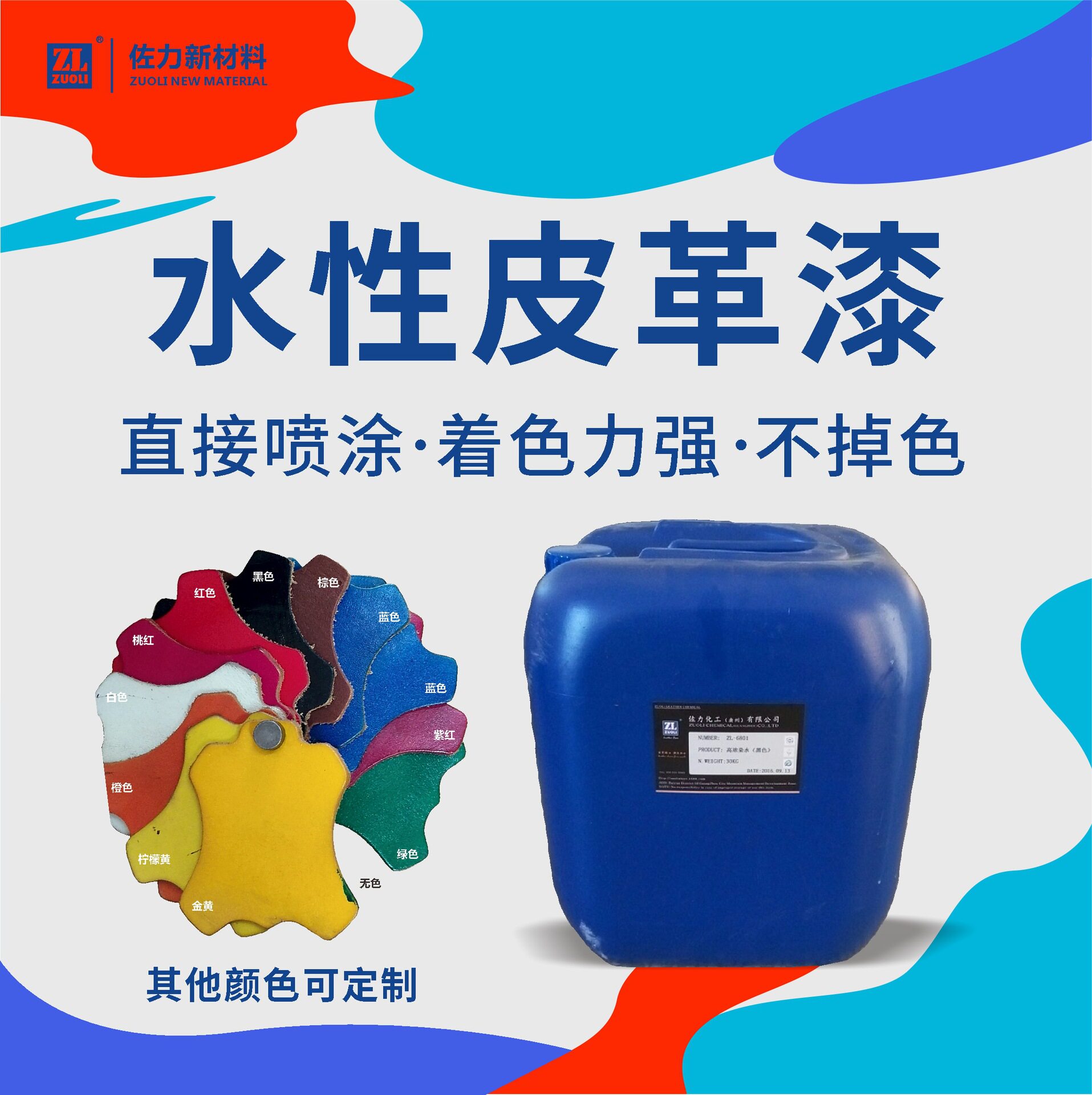 厂家水性皮革漆 真皮翻新修补漆汽车沙发皮衣鞋包补色修复漆