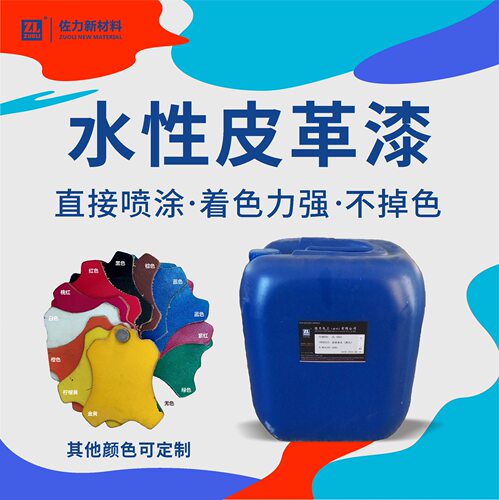 厂家水性皮革漆 真皮翻新修补漆汽车沙发皮衣鞋包补色修复漆