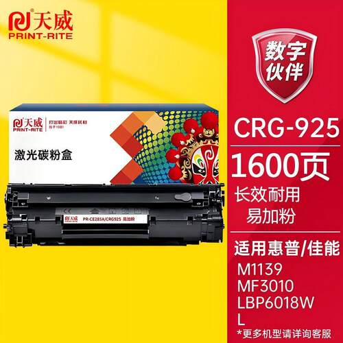 天威ce28硒鼓 适用惠普hp m1139 mfp m1219nff打印机mf3010粉盒