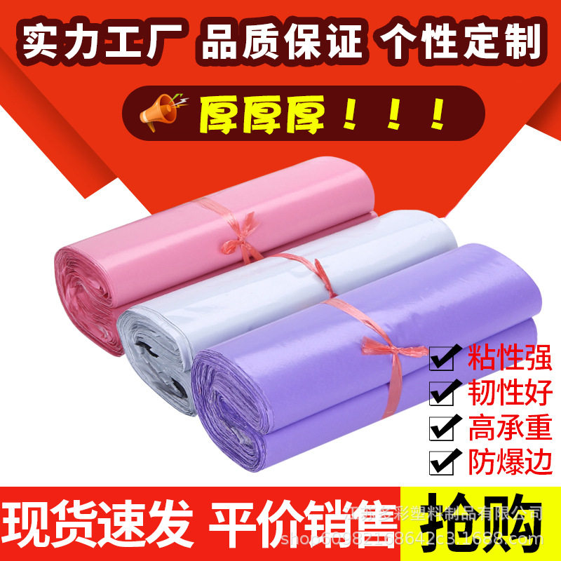 快递袋粉色加厚14丝快递物流袋白色包装袋紫色打包袋印刷新料图片