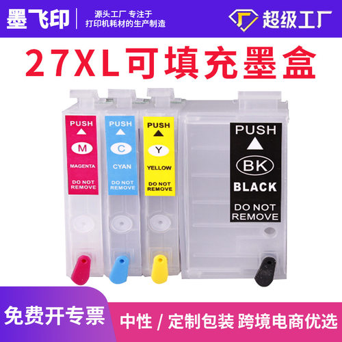 适用EPSON  WF-3620DWF 3640DTWF打印机墨盒 T2711填充墨盒27XL