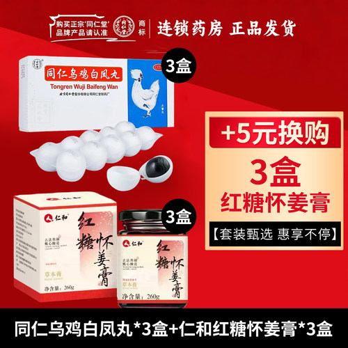 [同仁堂]同仁乌鸡白凤丸9g*10丸/盒