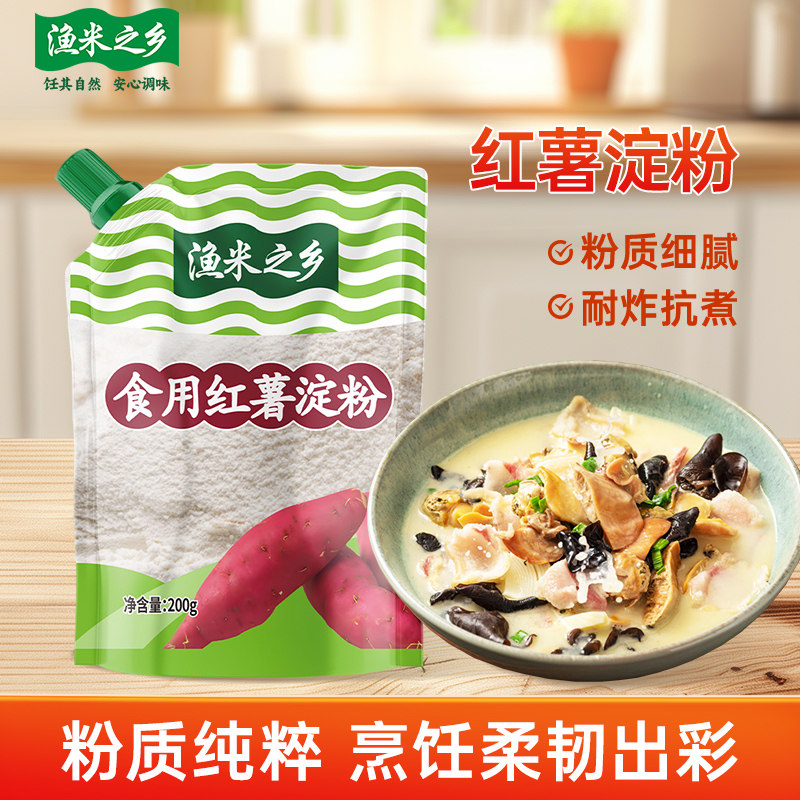 渔米之乡红薯淀粉凉粉地瓜番薯粉