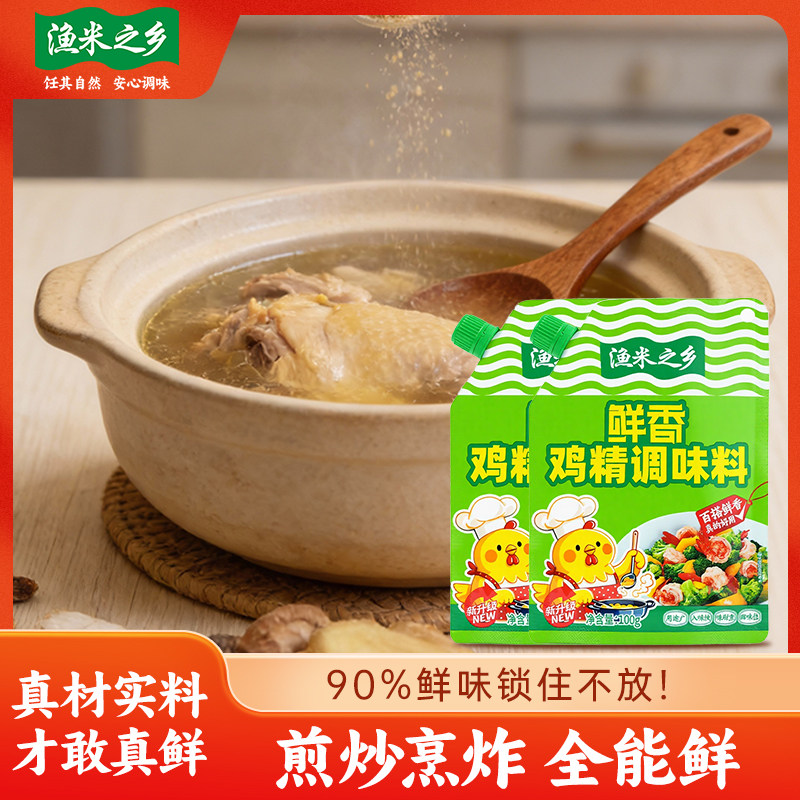 渔米之乡鲜香鸡精调味料100g袋装提鲜煮面煲汤炒菜家用厨房调味品,粮油调味/速食/干货/烘焙,鸡精/味精/鸡粉,淘宝优惠券,粉丝福利购,淘宝优惠卷