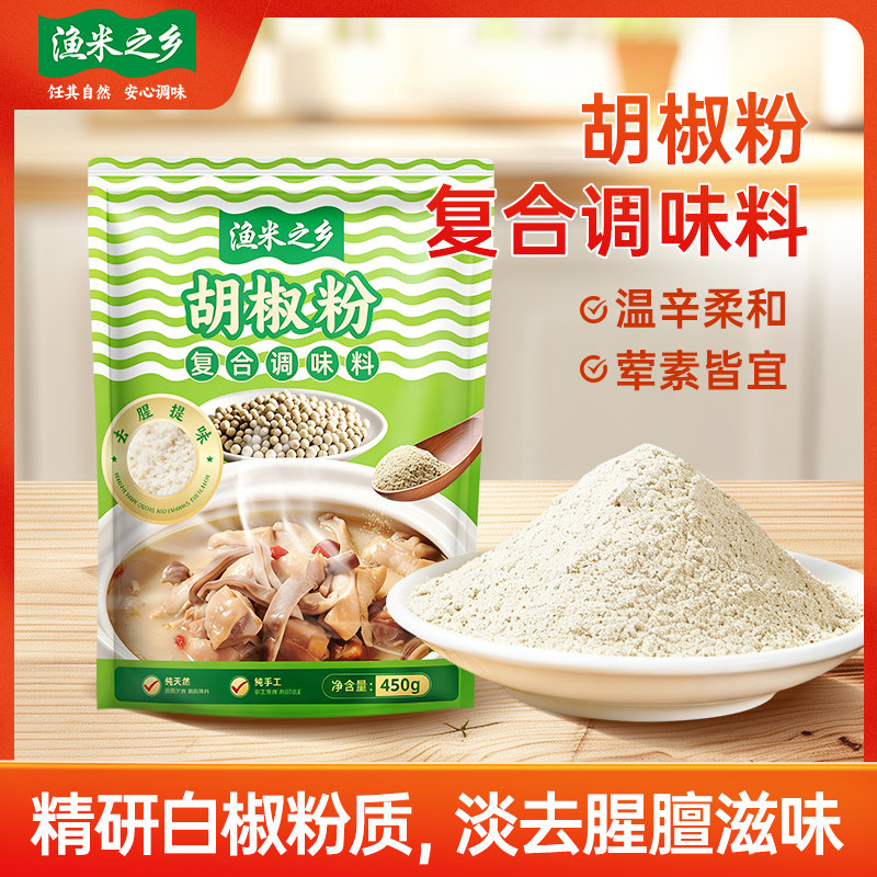 渔米之乡胡椒粉调味料450g