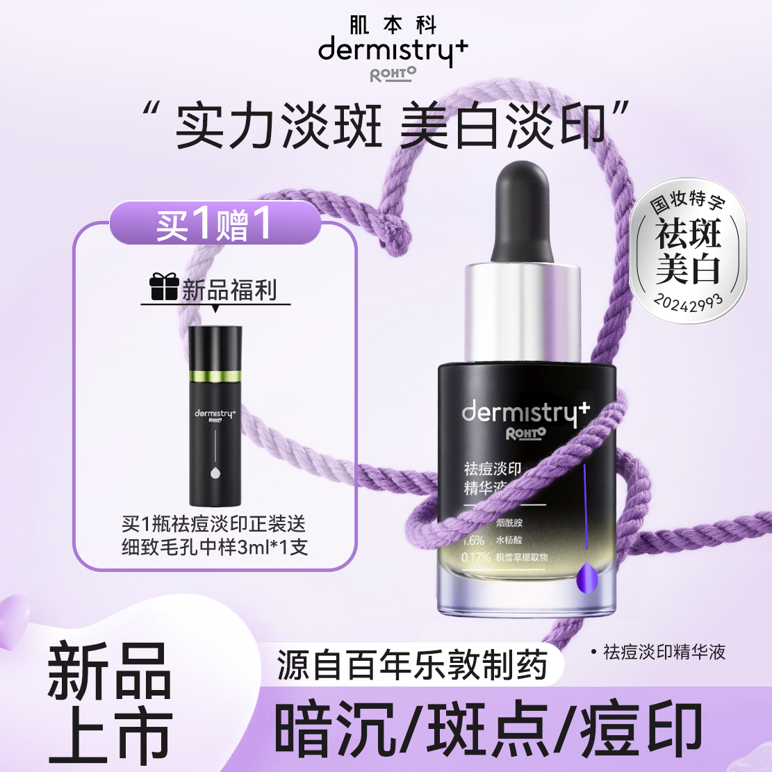 肌本科美白精华液淡斑去黄提亮