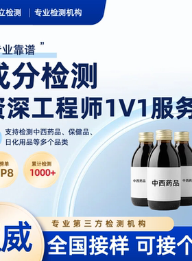 药品检测鉴定筛查激素成分化验保健品分析专业检测第三方机构