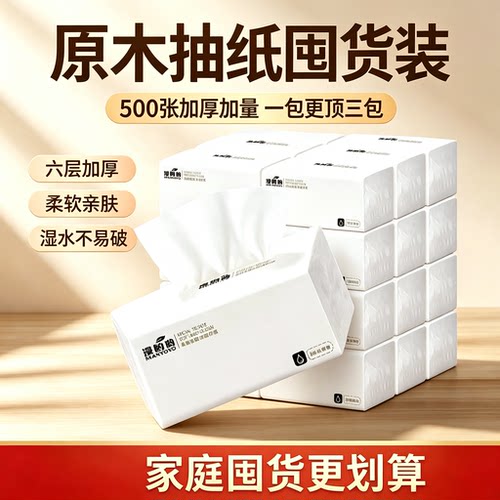 家用餐巾纸面巾纸可擦手卫生纸抽
