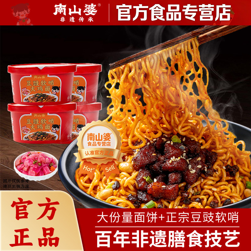 5桶x175g南山婆贵州豆豉软哨火鸡面桶装方便面拌面速食香辣泡面