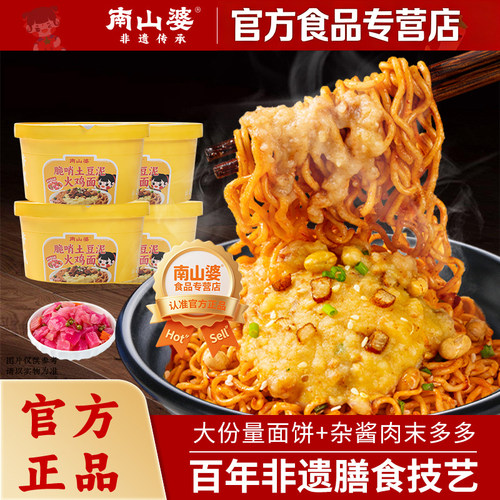 南山婆脆哨土豆泥火鸡面225g