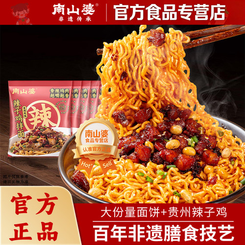 南山婆贵州辣子鸡拌面160g