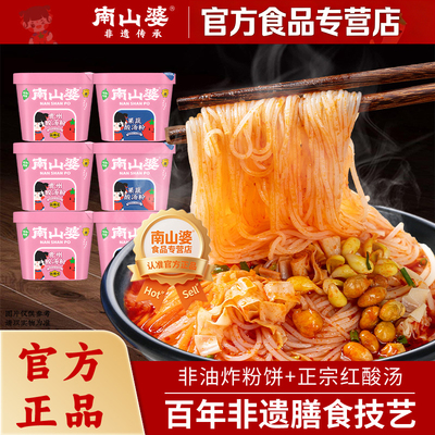 南山婆贵州非遗酸汤粉159g