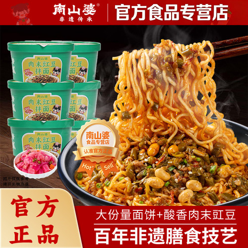 南山婆肉末豇豆拌面205g