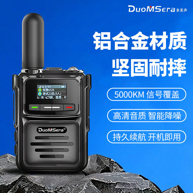 多美声全国对讲机迷你公网插卡户外5000公里工地不限距离无线手台