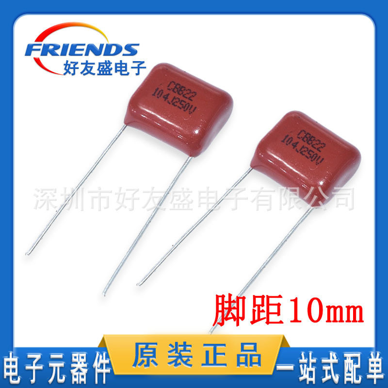 CBB电容250V104J 5% 0.1UF直插件薄膜电容器脚距10MM全新现货配单