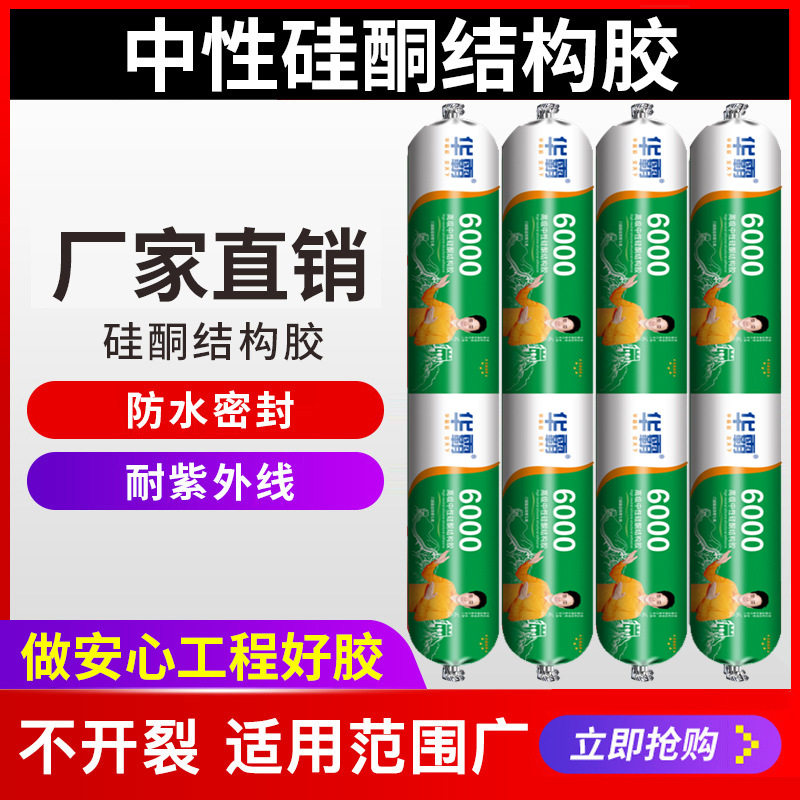 6000中性硅酮结构胶黑色密封胶995玻璃幕墙胶建筑门窗胶肟型