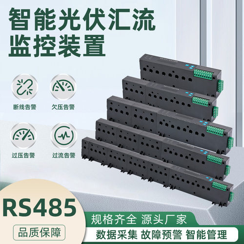 智能光伏汇流监控装置直流汇流箱 塑料防水太阳能配电箱控制箱
