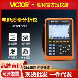 胜利仪器VC5000电能质量分析仪三相电能表地铁电力参数谐波测试仪