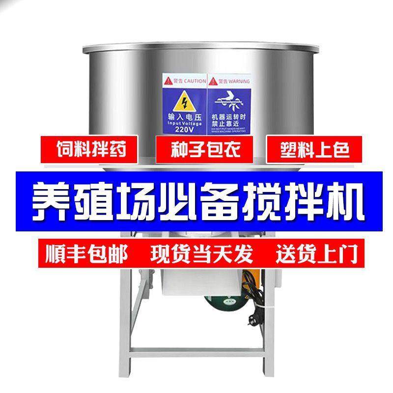 不锈钢 饲料拌料机小型220V家用饲料搅拌机养殖场干湿两用单相