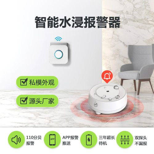 涂鸦WiFi智能家居漏水浸水探测器 远程app监控报警漏水浸水传感器