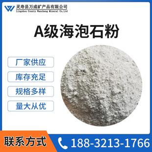 河北省灵寿县海泡石粉海泡石纤维保温材料海泡石涂料用海泡石厂家