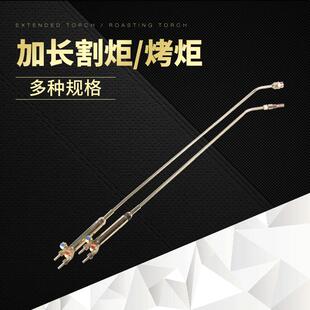 加长割炬烤炬 射吸式割炬割枪 集中式 扩散式烤炬 便携式烤枪