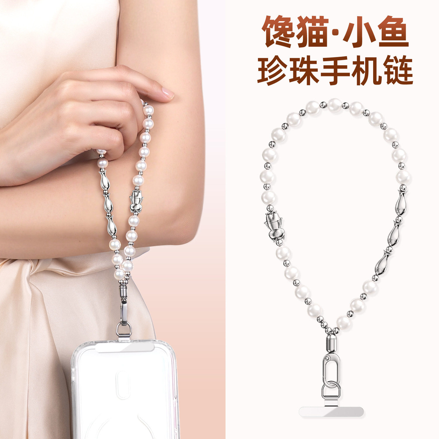 珍珠手机链轻奢防丢防盗安全绳图片