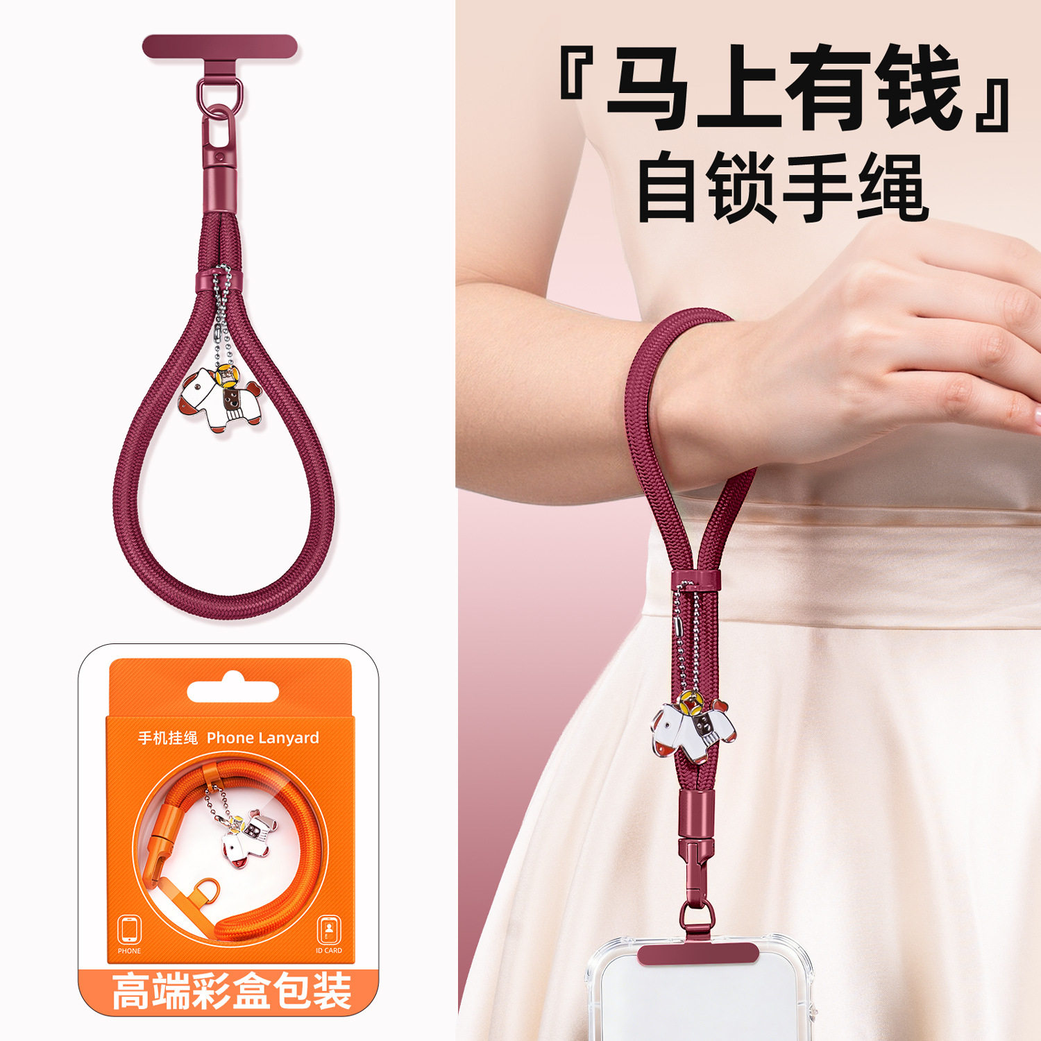 马上有钱轻奢手腕手机挂绳防丢图片