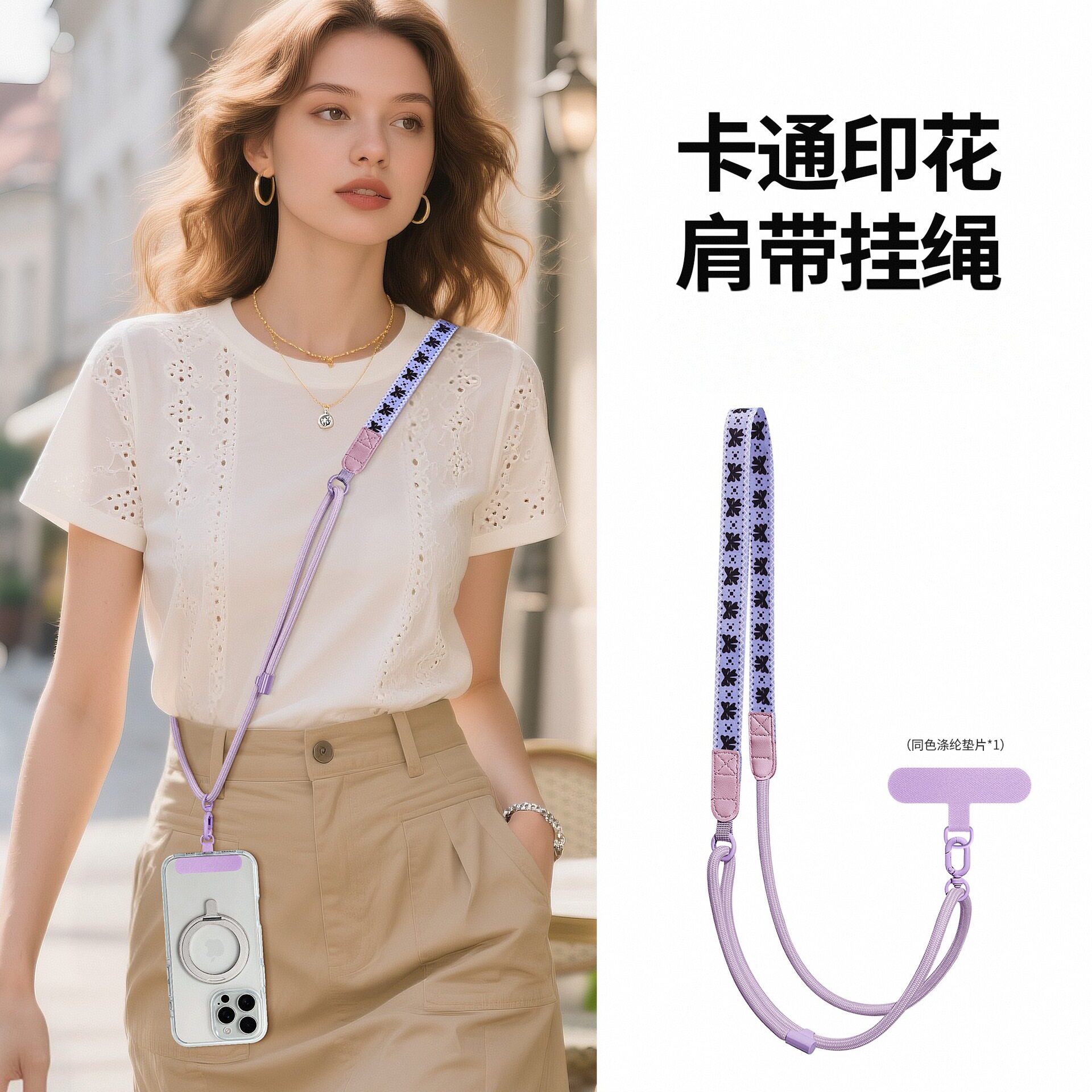 手机挂绳斜跨可背防丢防盗安全绳图片