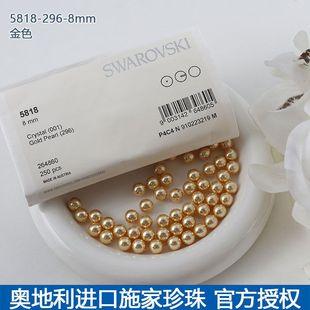 珠散奥地利珠子进口人工金色施家水晶饰品耳钉配件296珍珠半孔DIY