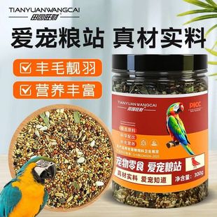 亚麻斤装饲料鹦鹉虎皮粮食油菜籽利子加纳谷子黄鸟300g葵花籽籽