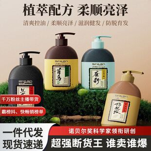 黑芝麻男女首乌精油厂家直销茶籽诗朗去屑洗发水植物控油洗发露