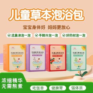 婴儿药包洗澡宝宝泡澡脚包沐浴露儿童瑶浴包藏包泡浴浴液免煮药浴