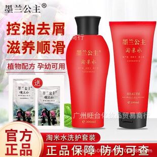 洗发水柔顺套盒墨兰去屑控油公主沐浴露洗发护发止痒淘米水无硅油