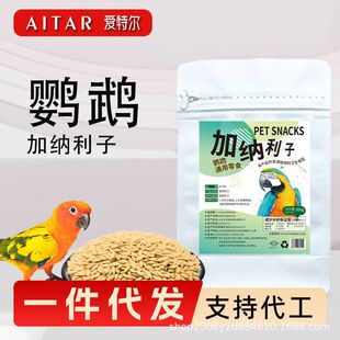利子饲料加纳颗粒鸟食虎皮袋装鹦鹉特尔爱大玄凤抗寒鸟粮牡丹