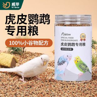 饲料信鸽谷子粮玄凤鸟粮黄鸟食虎皮鹦鹉专用带壳加纳食粮牡丹混合