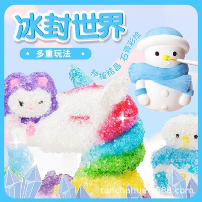 结晶化学玩具套装趣味独角兽跨境