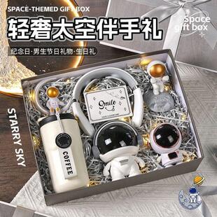 宇航员开业情人节老公礼物七夕男友新婚感男生男朋友送实用的礼盒