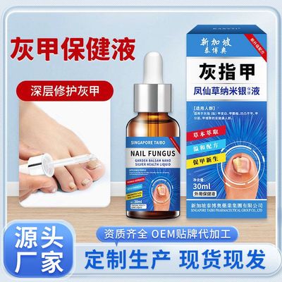 草本护理液修复增厚甲新加坡甲康净软甲亮灰指甲温和足部护理液
