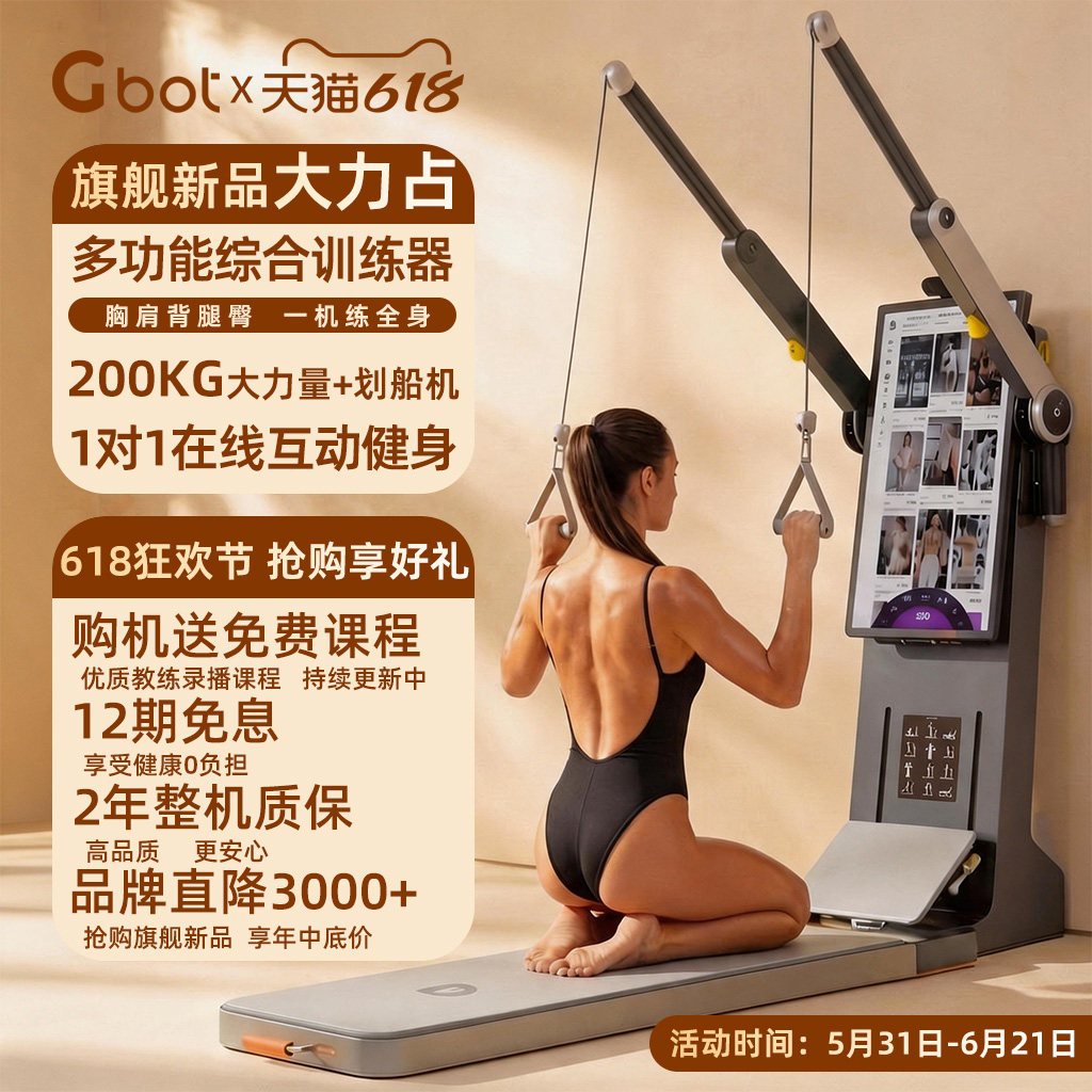 GBOT大力占家用综合训练器力量站小飞鸟龙门架史密斯划船机健身镜
