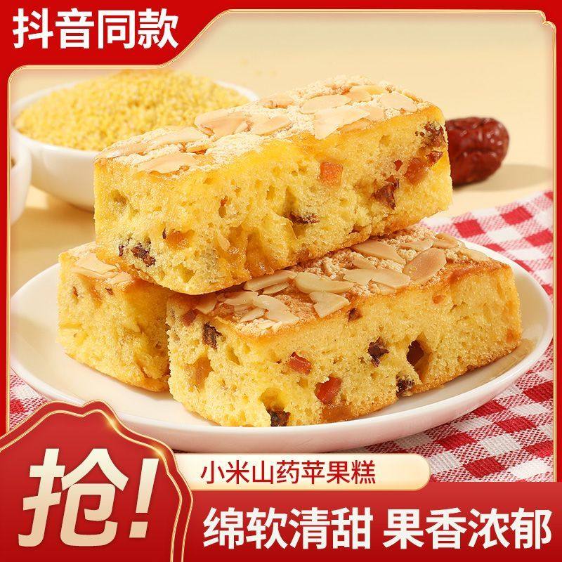 【新人立减20元】小米山药苹果糕早餐代餐解馋饱腹小零食午茶,零食/坚果/特产,米糕/桂花糕/发糕,淘宝优惠券,粉丝福利购,淘宝优惠卷