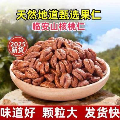 【新人立减30元】山核桃仁小核桃仁肉原味罐装办公室零食坚果