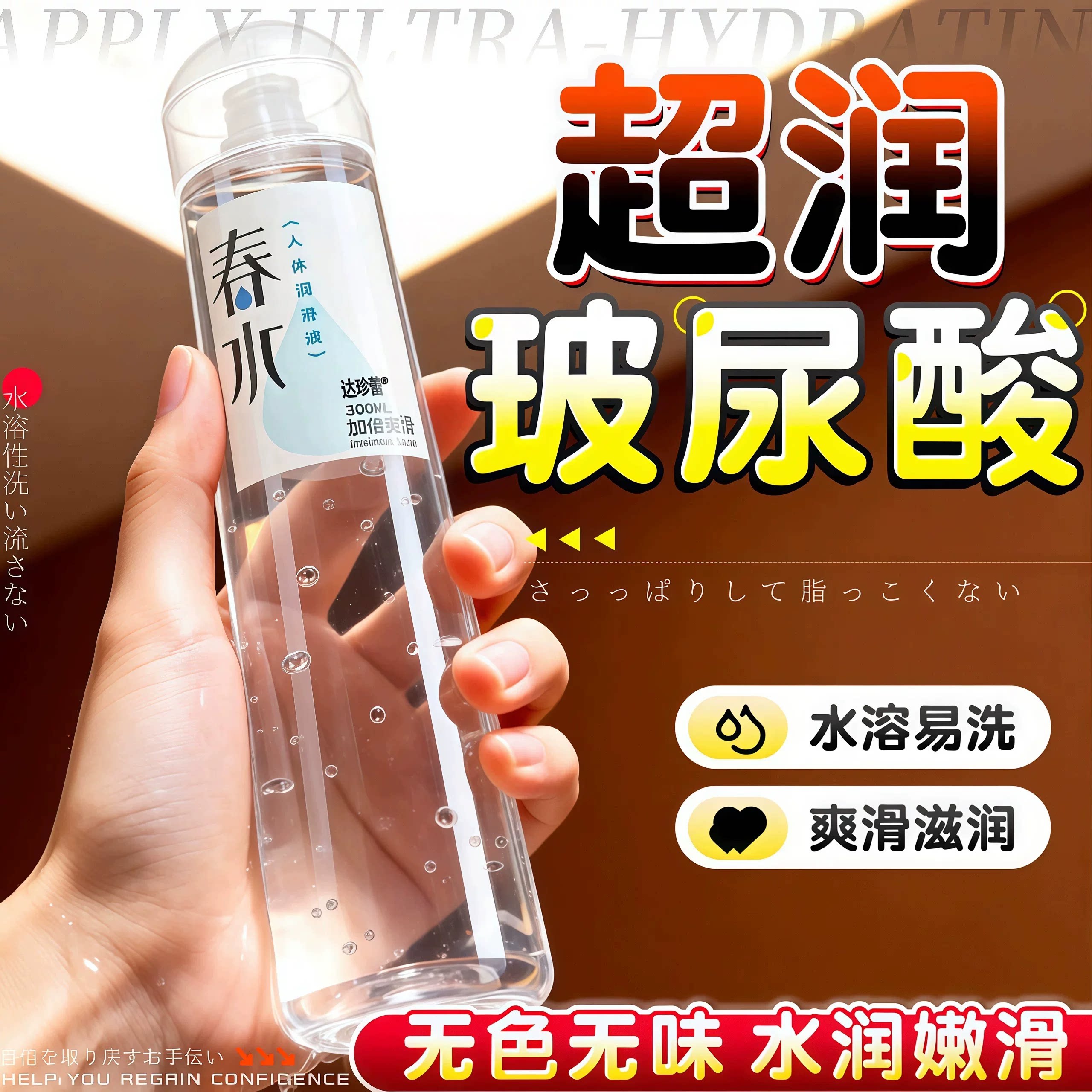 水基滑油枪玻尿酸润滑液免洗春水润滑油体水溶性润滑剂人小瓶装