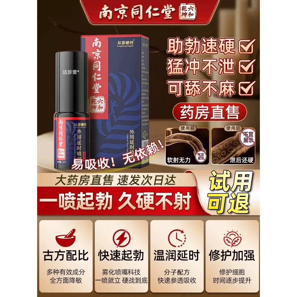 男人增长大壮持久阳延迟时早正品泄增粗增久硬变药男用不射喷雾剂