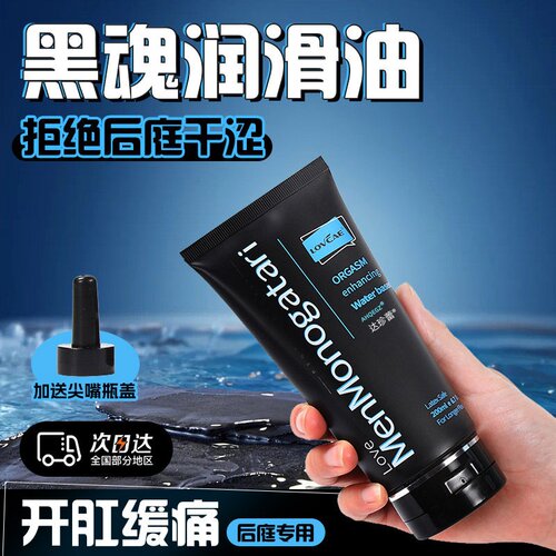 黑水润划油小瓶液水男男用rgp人体肛同志交打gay飞机专用后50ml庭