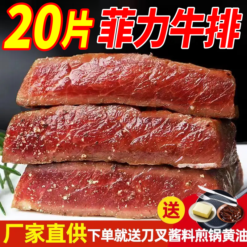 黑椒菲力牛排20片新鲜牛肉儿童牛排厚切非原切牛扒冷冻半成品商用,水产肉类/新鲜蔬果/熟食,牛排,淘宝优惠券,粉丝福利购,淘宝优惠卷