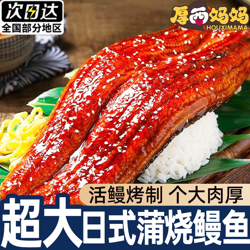 正宗日式蒲烧鳗鱼加热即食半成品新鲜整条秘制烤鳗鱼饭寿司料理,水产肉类/新鲜蔬果/熟食,鳗鱼,淘宝优惠券,粉丝福利购,淘宝优惠卷
