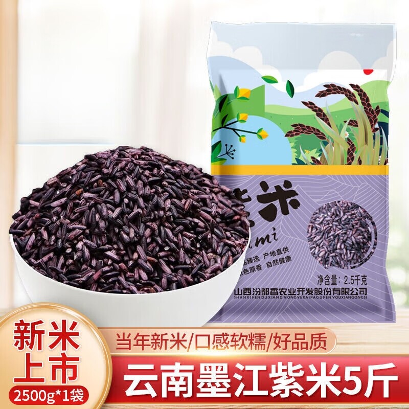 央妈推荐紫米粗粮5斤新鲜现碾云南正宗墨江紫糯米黑糯农家血糯米